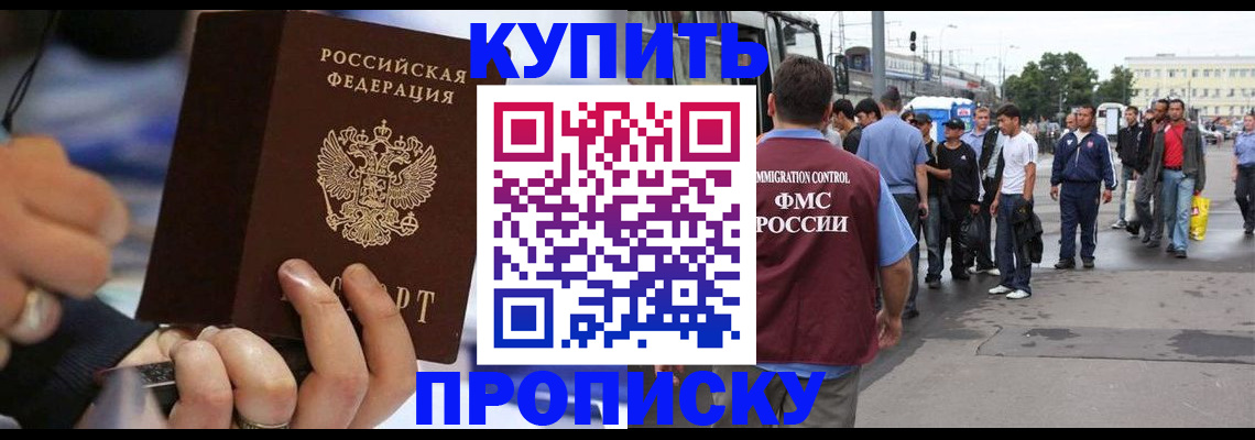 прописка законно в Ростовской области