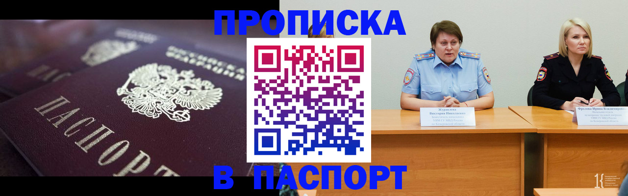 прописка в Ростовской области