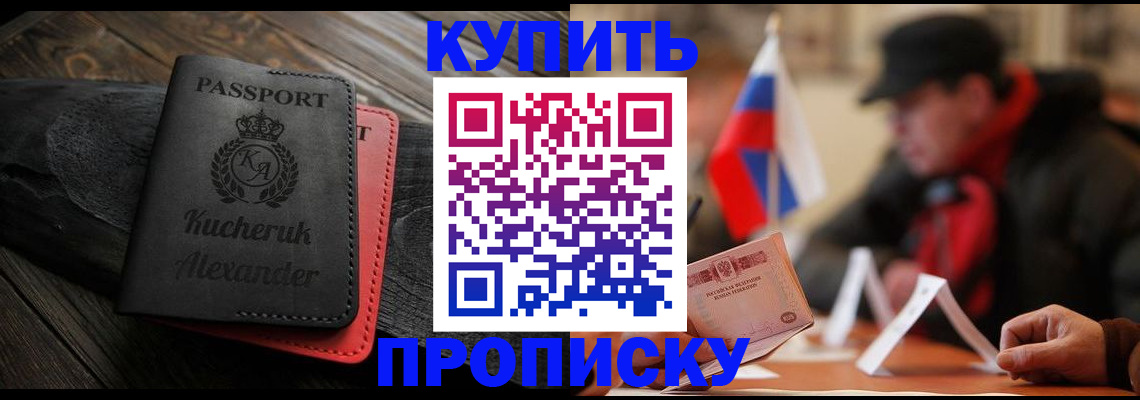 временная регистрация купить в Ростовской области