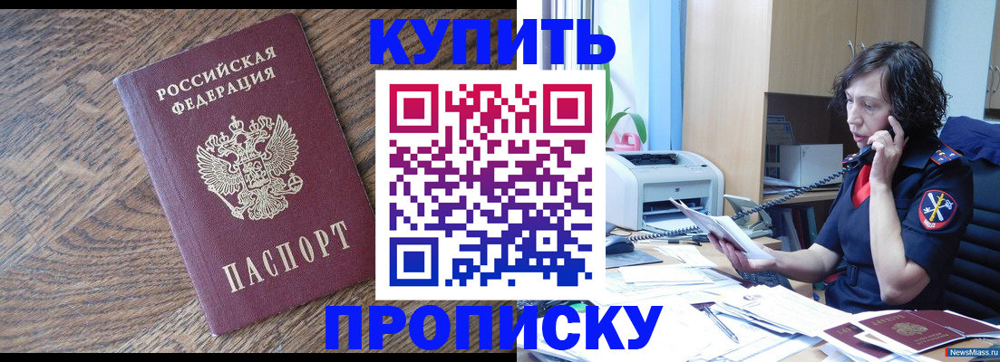 прописка в Ростовской области